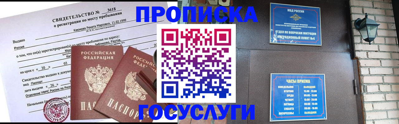 временная регистрация поиск в Усть-Лабинске