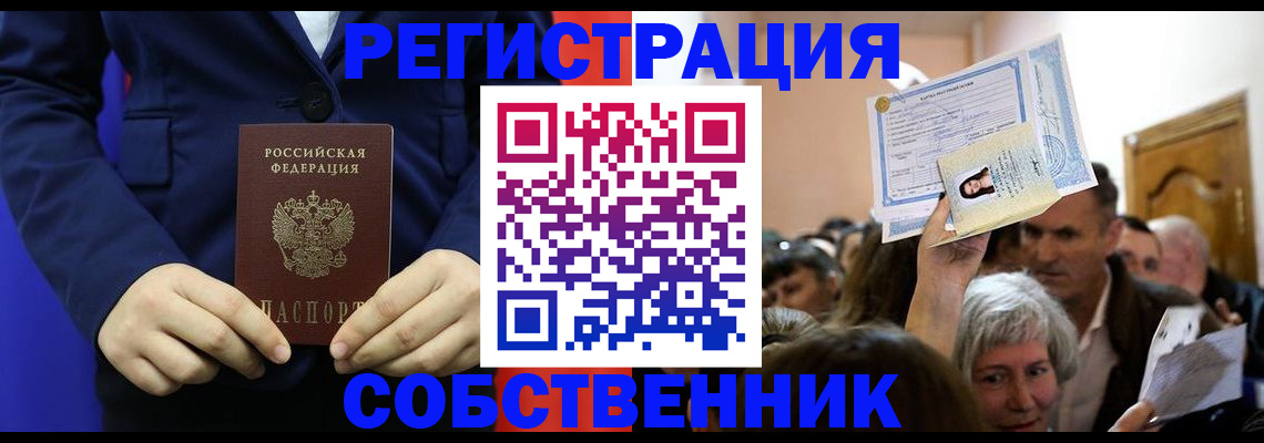 прописка в Усть-Лабинске