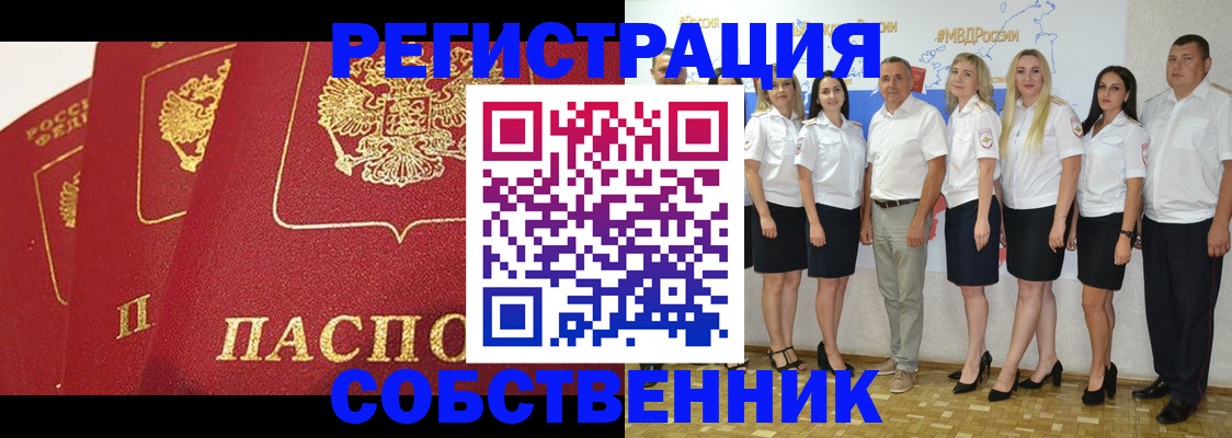 временная регистрация недорого в Усть-Лабинске