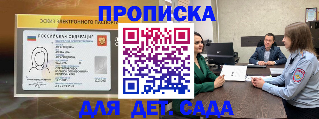 прописка законно в Усть-Лабинске